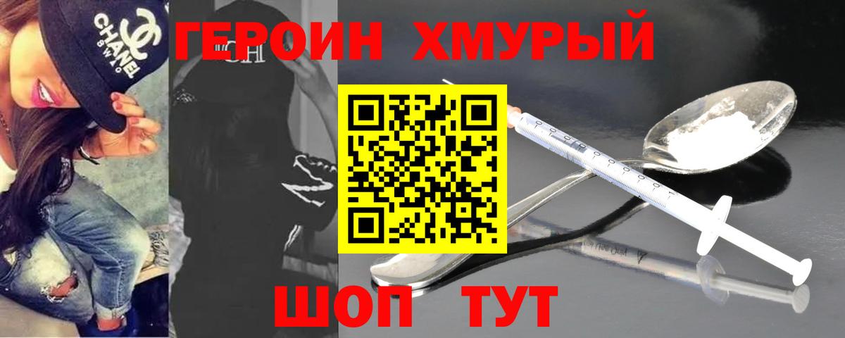 Героин VHQ Кимры
