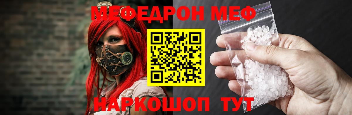 Меф мяу мяу  МЕФ  гидра ТОР  Кимры  МЯУ-МЯУ mephedrone  Вход с VPN 